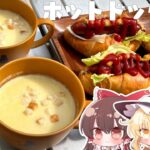 【ゆっくり料理】キャンプご飯⁉今日はお外で！【ゆっくり実況】