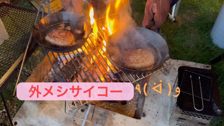 【夫婦キャンプ】焚き火料理で何作る?