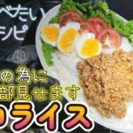 【キャンプ飯】簡単旨いタコライスをご紹介。休日のおっさんの過ごし方教えます(笑)#キャンプ #キャンプ飯 #タコライス