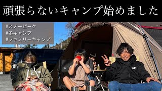 頑張らないキャンプ☆キャンプ初心者