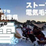 【初心者キャンパー】初めての冬キャンプが雪中キャンプ！？！？ストーブ無し。電気毛布なし。予想外の雪に大混乱❄️