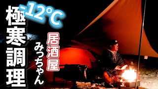 雪中キャンプ　極寒の中焚火で食べるならこれしかない！！！