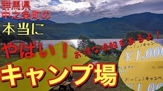 閲覧注意！初心者キャンパーが初の高原ソロキャンプ【野反湖〜四万温泉】