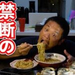 キャンプに行けないから孤独の深夜ラーメンで背徳感を楽しむ