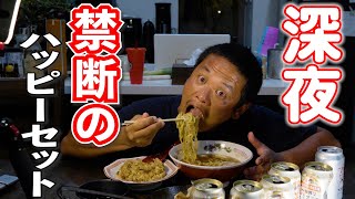 キャンプに行けないから孤独の深夜ラーメンで背徳感を楽しむ