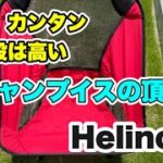 【キャンプ道具】キャンプチェアの最高峰　ヘリノックス　チェアワン　ここまで座られるには理由がある