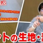 【初心者必見】素材の違いで金額が変わる！？「テントの生地・素材」プロが詳しく解説します！