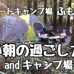 【キャンプ初心者】初の冬キャンプに挑戦。寒い朝の朝食でも寒さ対策。