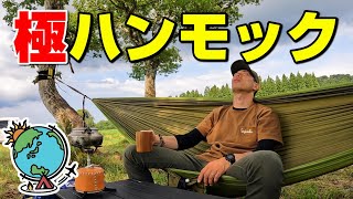 【デイキャンプ】真夏の高原でハンモック⛺爽やかな風と苦めのコーヒーで癒される☕