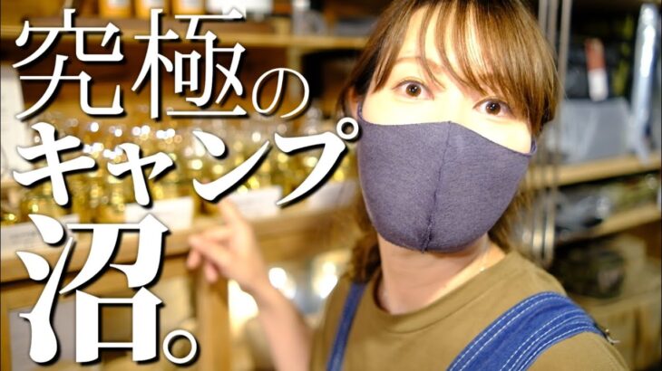 【キャンプ道具紹介】これぞ究極のキャンプ沼！？抜け出せなくなっても責任は持てません！！【パスタイムファクトリー】【アウトドアセレクトショップ】【北海道キャンプ】