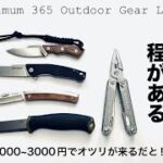 「キャンプ道具」『コレ買って損はないヨ❗️』　コスパが良いって言うけどホントにコスパ良いにも程があるアイテム５点発見❗️ナイフとテーブルコレは買って損はないよ！気兼ねなく使い倒せるキャンプギアだね！