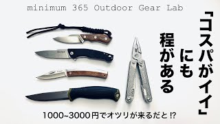 「キャンプ道具」『コレ買って損はないヨ❗️』　コスパが良いって言うけどホントにコスパ良いにも程があるアイテム５点発見❗️ナイフとテーブルコレは買って損はないよ！気兼ねなく使い倒せるキャンプギアだね！