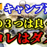 【ワークマン】実際に使ってわかった初心者におすすめキャンプ道具ランキングベスト３！正直使えなかったものも総まとめ！