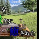 【かなやま湖オートキャンプ場】南富良野のかなやま湖を望めるキャンプ場　絶景と美味しい料理に癒やされた　北海道キャンプ　サバティカル　モーニンググローリー