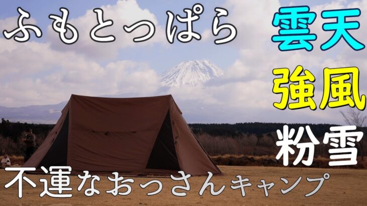 キャンプ ふもとっぱらキャンプ場 パップテント キャンプ飯 肉料理  ゆるキャン聖地