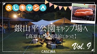 【キャンプ】栃木県の銀山平公園キャンプ場へ行ってきました【ゆるキャン（おじキャン）】