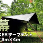 【最強‼︎】ブラックタープ！ソロキャンプ。青森県 七戸森林公園キャンプ場。