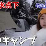 【極寒雪中キャンプ】初心者キャンパーの雪中キャンプチャレンジ！大雪で寒すぎるけど楽しすぎ！【兄妹キャンプ】