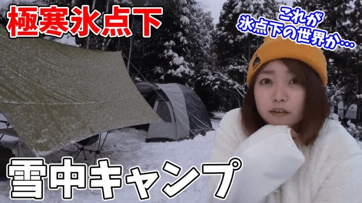 【極寒雪中キャンプ】初心者キャンパーの雪中キャンプチャレンジ！大雪で寒すぎるけど楽しすぎ！【兄妹キャンプ】