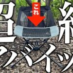 キャンプギア キャンプにおすすめの激安フットレスト