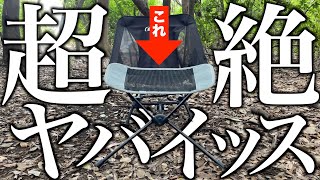 キャンプギア キャンプにおすすめの激安フットレスト