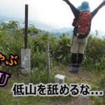 【初心者低山登山 】⑤  スタートが遅い。無駄な体力の消耗などなど…。こういう山で上下黒の服装はやめようね…。　龍ヶ岳（山形）