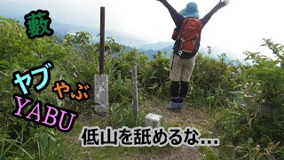 【初心者低山登山 】⑤  スタートが遅い。無駄な体力の消耗などなど…。こういう山で上下黒の服装はやめようね…。　龍ヶ岳（山形）