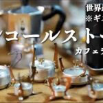 【自作アルコールストーブ】世界最小 五徳付き ギネスに挑戦 手作りキャンプ道具