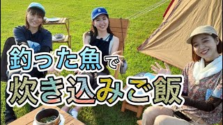 キャンプで料亭の味！“サバ” の炊き込みごはん