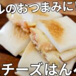 【キャンプ飯】ビールのおつまみ！明太子チーズはんぺんのバター焼きの作り方【簡単レシピ】