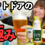 生ビール飲み配信でキャンプ料理で最高の調味料と濃厚ミルク&飲むヨーグルト紹介するよ！