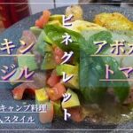 【キャンプ料理】夏的なっ‼︎チキンソテー爽やかソース！グリドル！#キャンプ飯 #キャンプ料理 #アルコールストーブ #マルチグリドル#外飯 #ソロキャンプ