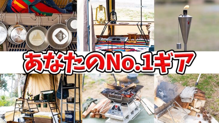 【キャンパー突撃】重宝しているキャンプ道具をインタビュー【ハピキャン】【キャンプ道具】