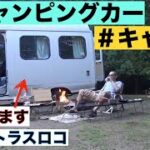 【キャンピングカー】【キャンプ】【オートキャンプ場】ピーマンとトウモロコシが美味しすぎた！北海道に行けなくなったのでキャンプして楽しむ！！