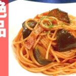 【なすレシピ】茄子のおいしいパスタの作り方！キャンプ飯