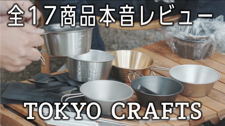 【キャンプ道具紹介】ベテラン無骨キャンパーに全商品あげてみた【お得なキャンペーン開催中🎁】