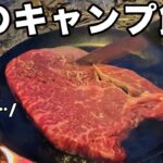 「おやじキャンプ飯」に憧れてソロキャンプで食いまくる