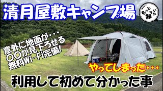 清月屋敷キャンプ場を利用して分かった事(四国徳島県美馬市)穴吹川河川敷での川遊びとセットがオススメ！