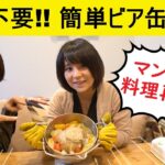 【キャンプ料理】丸鶏不要!!簡単ビア缶チキンを作ってみた!