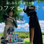 【ファミリーキャンプ】【夏キャンプ】子供が大喜び‼︎夏キャンプ🏕キャンプ初心者‼︎我が家の楽しい暑さ対策‼︎@千葉のふもとっぱら/森のまきばオートキャンプ場