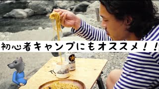 《キャンプ飯》初心者にもオススメ！！簡単ペペロンチーノ！！早くてウマい！！