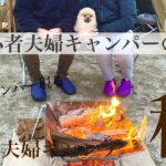 【初心者夫婦キャンプ】犬連れ初心者キャンパーのリアルな1日。スチールの森京都