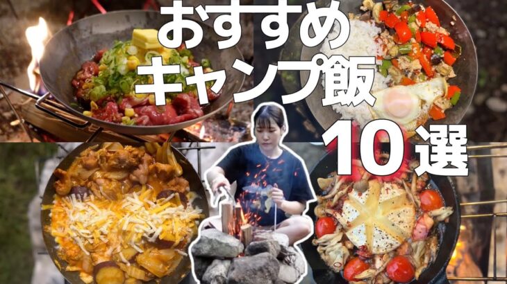 難しそうに見えて意外と簡単！映え抜群キャンプ飯おすすめ10選！【夜ご飯編】