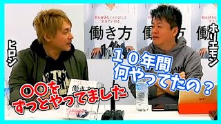 ヒロシは10年間何をやっていたのか？【ソロキャンプ 道具 焚き火 テント ホリエモン切り抜き ホリエモンチャンネル ほりえもん 解説 horiemon horie one】