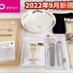 100均キャンプ道具▼ダイソー2022年9月に購入したギア+α▼大物YouTuberのサインを飾ってみた