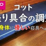 【キャンプ道具 100均DIY】コットの張りを調整してみました。 ダイソー daiso コット 張り 具合 強い 調整 復活 張り替え キャンプ 道具ギア 用品 カスタム