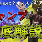 【最新】初心者必見・世界1位がスプラ3のキャンプを解説！【スプラトゥーン3】【キャンピングシェルター】