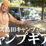 焚火会・ベアーズ島田キャンプさんの無骨な焚き火料理ギア18選【ジムニー】