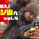 「料理をしない2人の手探りキャンプ飯」ヒロシ山に潜入 vol.4｜ヒロシのひとりキャンプのすすめ