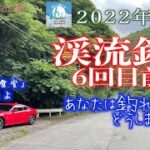 【渓流釣り】【キャンプ料理】はんぞうのアグレッシブですけどなんでもありません　2022年7月初旬　6回目前編　4K　あなたは釣れないときどうしますか！？